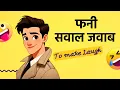Lame jokes in hindi funny question s to make laugh funny questions to ask