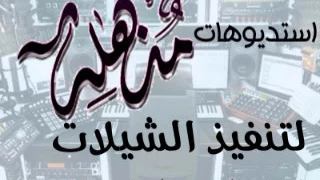 عمرو دياب   قصاد عيني بدون موسيقى             دندنها
