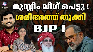 മുഖ്യമന്തിക്കൊപ്പം ബി.ജെ.പി | BJP | ABC CHAT