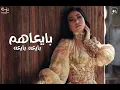 Pousi - Abia El Donia  |  بوســي - ابيع الدنيا