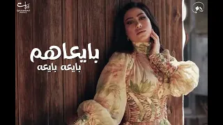                           بوس  ي   ابيع الدنيا سمعها