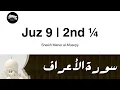 Download Lagu Sheikh Maher al-Muaiqly | Juz 9 - 2nd ¼
