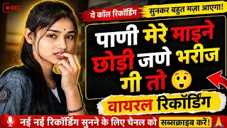  rajsthani call recording by mcr