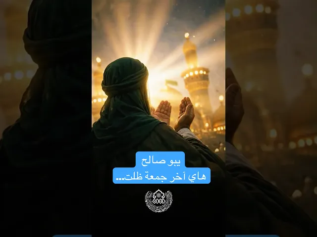 ⁣يبو صالح هاي آخر جمعة... الشيخ علي مدلج
