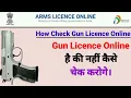 Download Lagu Gun Licence Online है की नहीं है कैसे चेक करें। How Check Gun Licence Online.