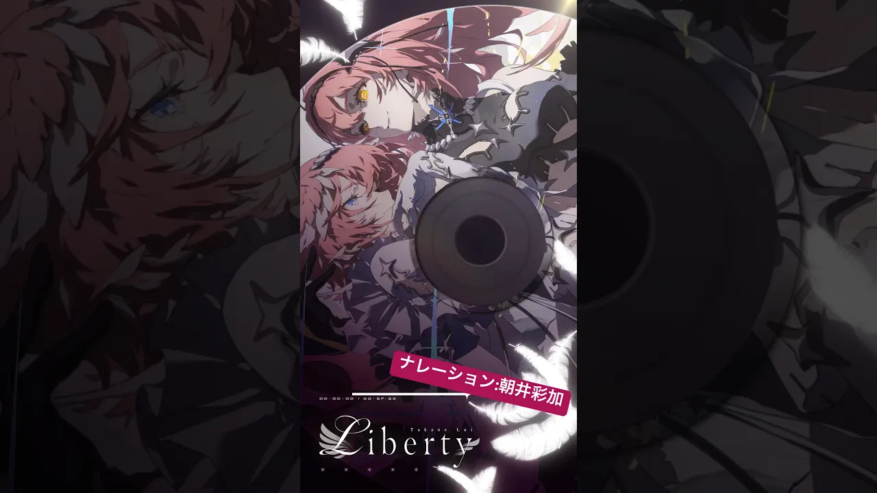 鷹嶺ルイ1st album『Liberty』Track2:魔眼ウインク ～ナレーション：朝井彩加～ #shorts