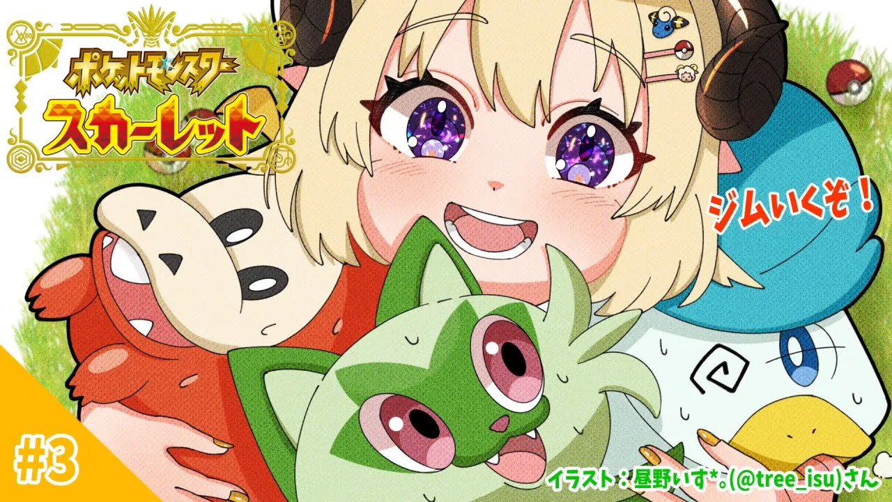 【ポケモンSV】草のジムリーダーやきつくすぞ！！！【角巻わため/ホロライブ４期生】