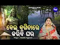 Lagu Bela Bagicha Re Karibi Ghara | Shiva Bhajan | Namita Agrawal | ବେଲ ବଗିଚାରେ କରିବି ଘର | Sidharth Music