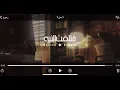 خالد الحنين - اختلفت النيه - جديد 2020 😍