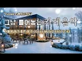 Lagu [ 중간광고없음 ] ☕ 그냥 틀어놓는 카페 음악 LIVE ｜ 힐링 · 휴식 · 공부 BGM｜🎶아침에 듣기좋은 음악｜#카페음악｜#힐링｜#스터디｜#감성음악｜#softpop｜#live