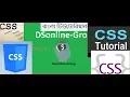 Introduction To CSS CSS3 Bangla Part - 01