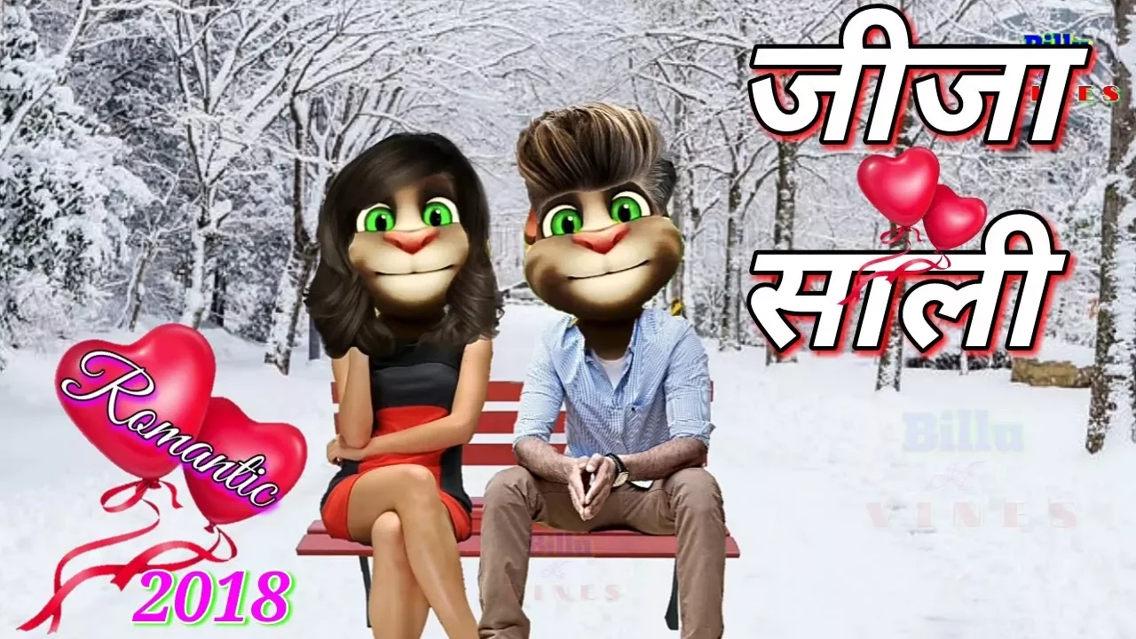 जीजा - साली Romantic Shayari COMPITITION 2018 true story of jija sali talking tom funny video