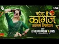 Lagu Kora Hai Kagaj Kalam Likhna Dj Raju Mandla \u0026 Dj Ms Mandla #djbhageshwarmandla #djrajumandla 