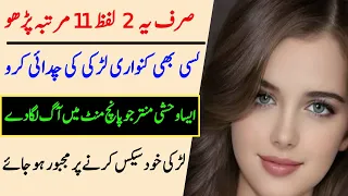 kisi bhi kawari ladki ko patane ka asan amal 2 lafaz se vashikaran
