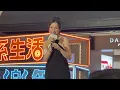 下回分解 [4K] ｜ Music Night Lounge｜Winka ｜ 陳泳伽 ｜COLLAR ｜ Fan Cam ｜圍方