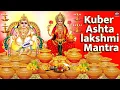 Lagu Kuber Mantra | Money Mantra | Manifesting Money Mantra | Kuber Mantra To Attract Money