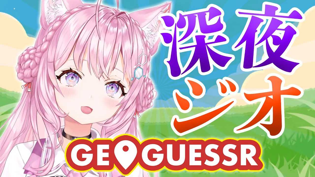 【GEO GUESSR】日本で迷子⁉深夜にまったりデートしながら特訓するジオ?【博衣こより/ホロライブ】