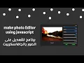 make a image editor using javascript