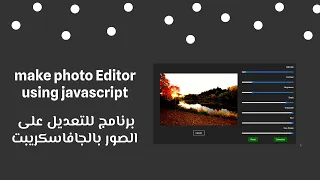 make a image editor using javascript