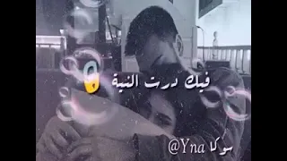 حسبتك تبغيني فيك درت النية 