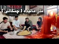 Download Lagu ولاگ نذر مالیده یا ( چنگالی ) با فامیل
