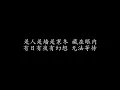 情人 Beyond (歌词版)