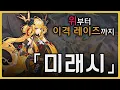 Download Lagu [명일방주][미래시] 위부터 반년, 짧게