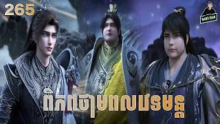 perfect world full story explained episode 265 265