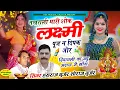 Download Lagu #viral_song !!नखराली मारी शोक लक्ष्मी पूज न दिपक जोरSinger Hansraj Gurjar dipawali song\u0026soraj Gurjar