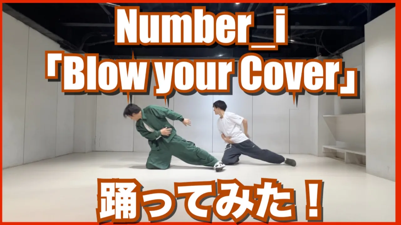 Number_i「Blow Your Cover」踊ってみた!