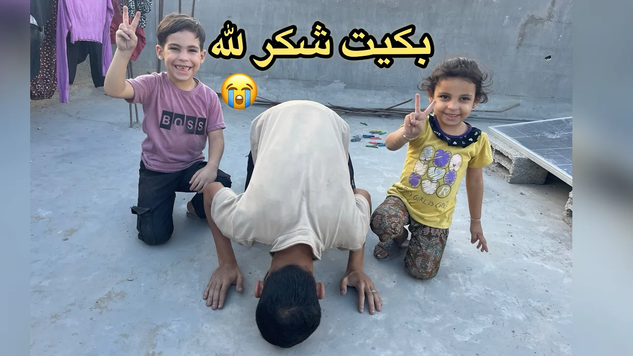 دموع الفرح وسجدة شكر لله بعد إعلان الهدنة ❤️🩹🇵🇸