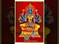 Download Lagu பகவதி ஶ்ரீமஹாவாராஹி அம்பாள் வைபவம்_மயிலாடுதுறை ராகவன்