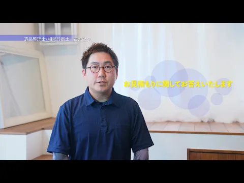 遺品整理の「ねこのて 」にお任せください！遺品整理士が丁寧に査定・お見積りします