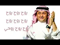 عبد المجيد عبد الله - روح الروح/Abdul Majeed Abdullah - rawh alruwh