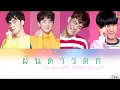 ฝนดาวตก - Minibus (OST. What the duck The series) Lyrics: Thai/RGTS/English