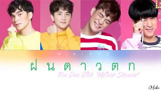  minibus ost what the duck the series lyrics thai rgts english