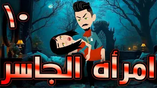 أمراة الجاسر حلقة 10 حكايات توتا و ماجى 