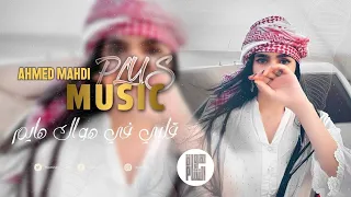 قلبي في هواك هايم مغربي ترند التيكتوك مطلوبة اكثر شي 2026 