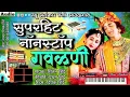 Download Lagu सुपरहिट नॉनस्टॉप गवळणी | New Alankar Banjo Group Adalgaon Active Pad Mix song
