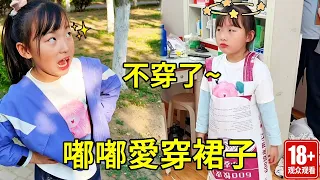 嘟嘟非要穿裙子把姐姐惹生氣了，轉頭就給做了一個簡易版，老登還在旁邊說風涼話！【嘟嘟是姐控】