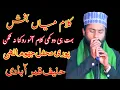 Lagu Hanif Qamar Abadi |Miya bakhsh  Kalam | New Super Hit Naat 2021 | New Manqatab 2021 | Mefel Melad |