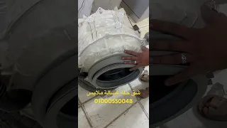 شق حلة غسالة ملابس واصلاحها تغير صليبة داخلية وعمرة بلي حلة 