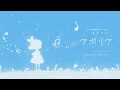 ヨルシカ - アポリア [ピアノ] 1時間