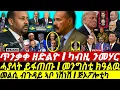 Download Lagu Aug-22 ጥንቃቀ ዘድልዮ I መልሲ ብጉዳይ ነሽነሽ I ጅኦፖሎቲካ I Eritrea Future I Assab Games I HoA Crisis I Geopolitics