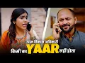 Download Lagu Ek Gram Vikas Adhikari Kisika Yaar Nahin Hota @nazarbattub#gramvikasadhikari #ytshorts #comedy