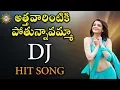 Download Lagu Athavarintiki Pothunavamma Dj Hit Song || Disco Recording Company