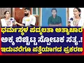 Download Lagu ಧರ್ಮಸ್ಥಳ ಪದ್ಮಲತಾ 56 ದಿನ ಬಳಸಿದ್ರು  ಈ ಕಾಮಾಂಧರುಅಕ್ಕ ಬಿಚ್ಚಿಟ್ಟ ಸ್ಪೋಟಕ ಸತ್ಯ.! ಇದುವರೆಗೂ ಪತ್ತೆಯಾಗದ ಪ್ರಕರಣ.
