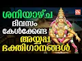 Lagu ശനിയാഴ്ച ദിവസം കേൾക്കേണ്ട അയ്യപ്പ ഭക്തിഗാനങ്ങൾ | Ayyappa Devotional Songs Malayalam | Ayyappa Songs