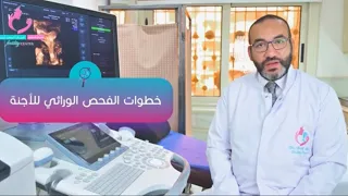الفحص الوراثي للأجنة                                        دندنها
