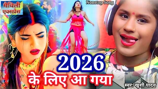  2026 khushi yadav nonstop gane bhojpuri jackbox song 2026